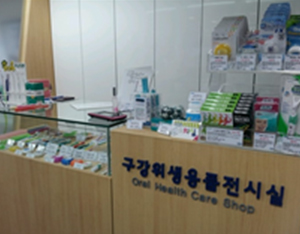 OHC전시실 (서울대학교 치과병원) 이미지