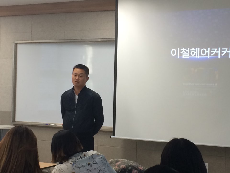 유원대학교 뷰티케어학과 이철헤어커커 취업설명회