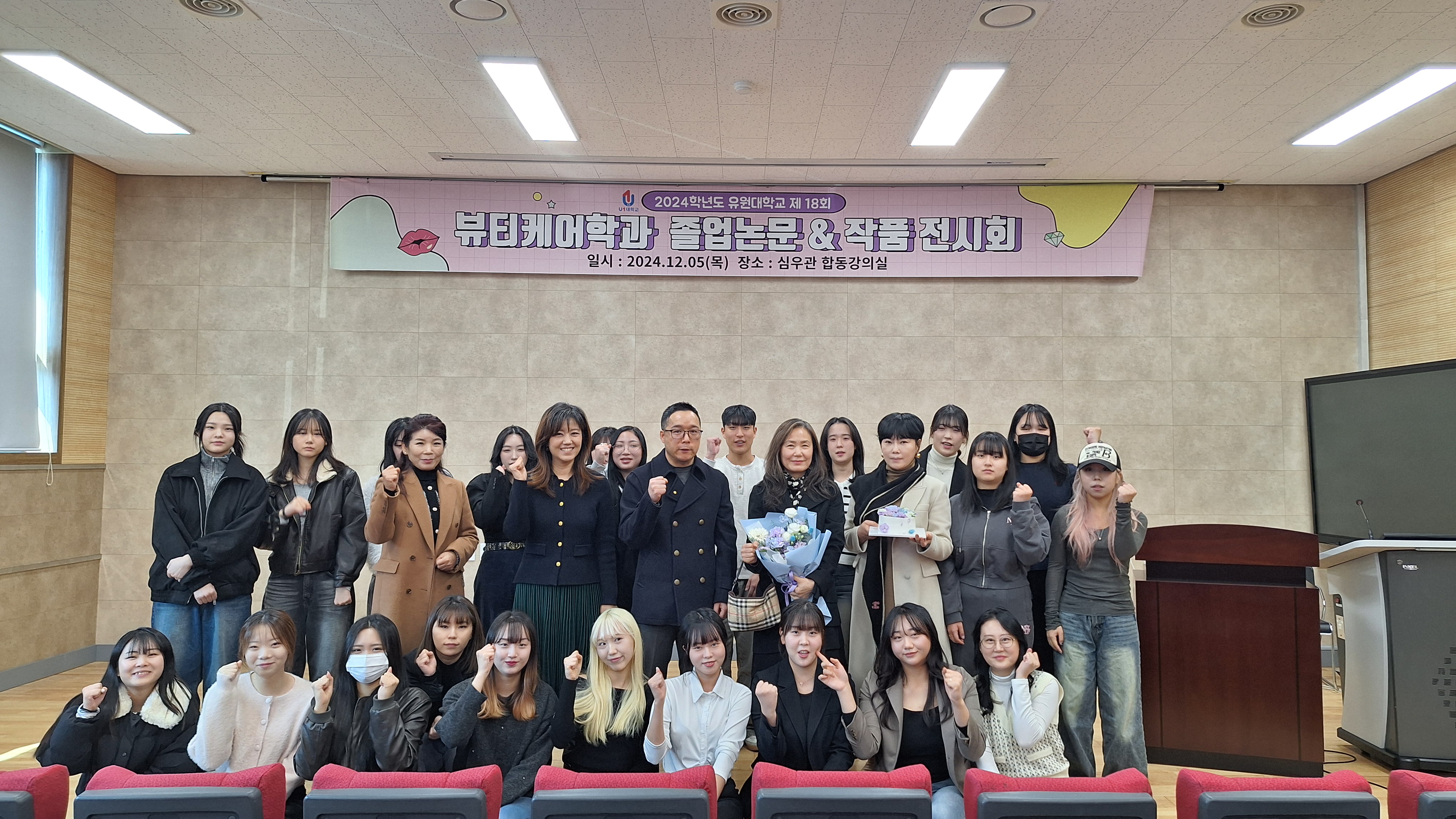 제 18회 뷰티케어학과 졸업논문 & 작품 전시회