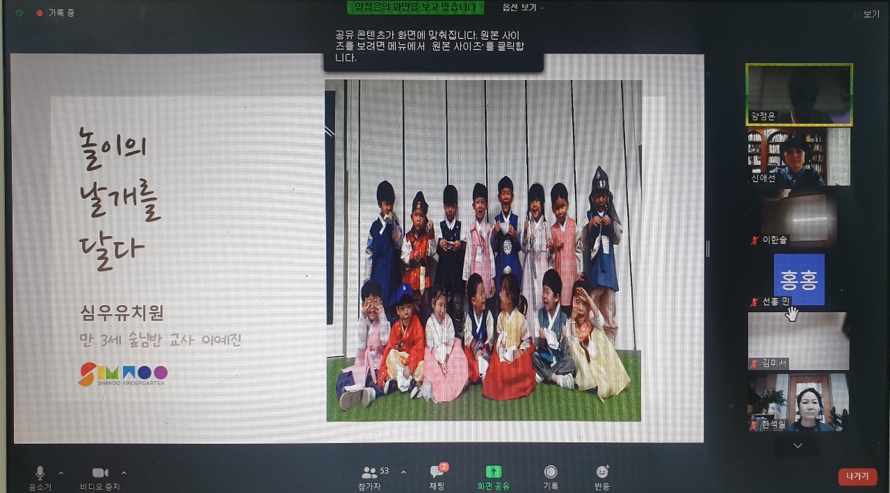 (특강 1) 놀이의 날개를 달다 - 심우유치원 숲님반