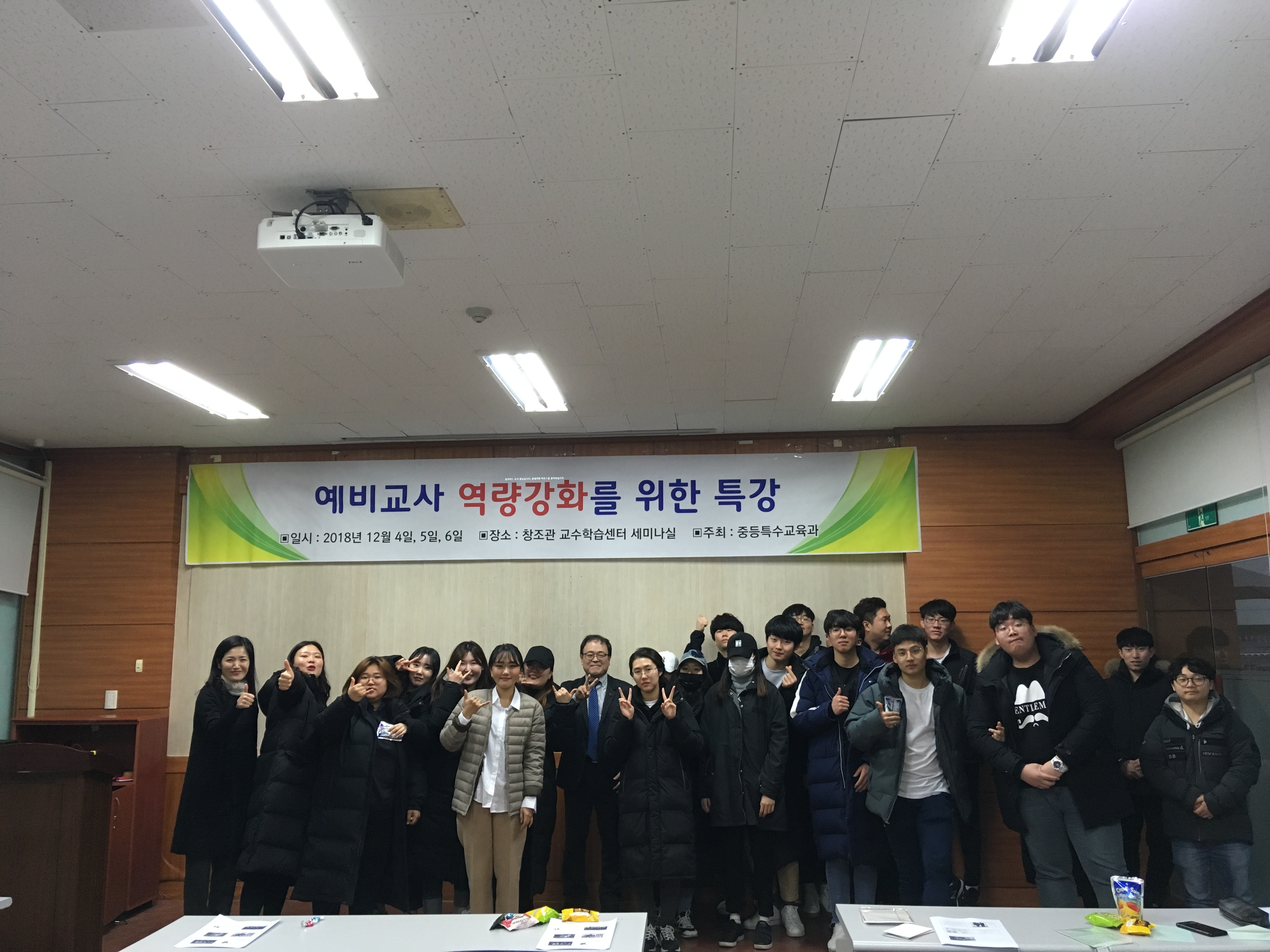 예비교사 역량 강화 특강