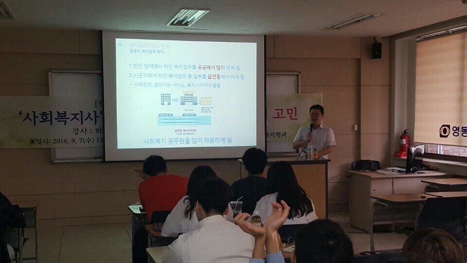 "사회복지사"로 살아가기 위한 우리들의 고민