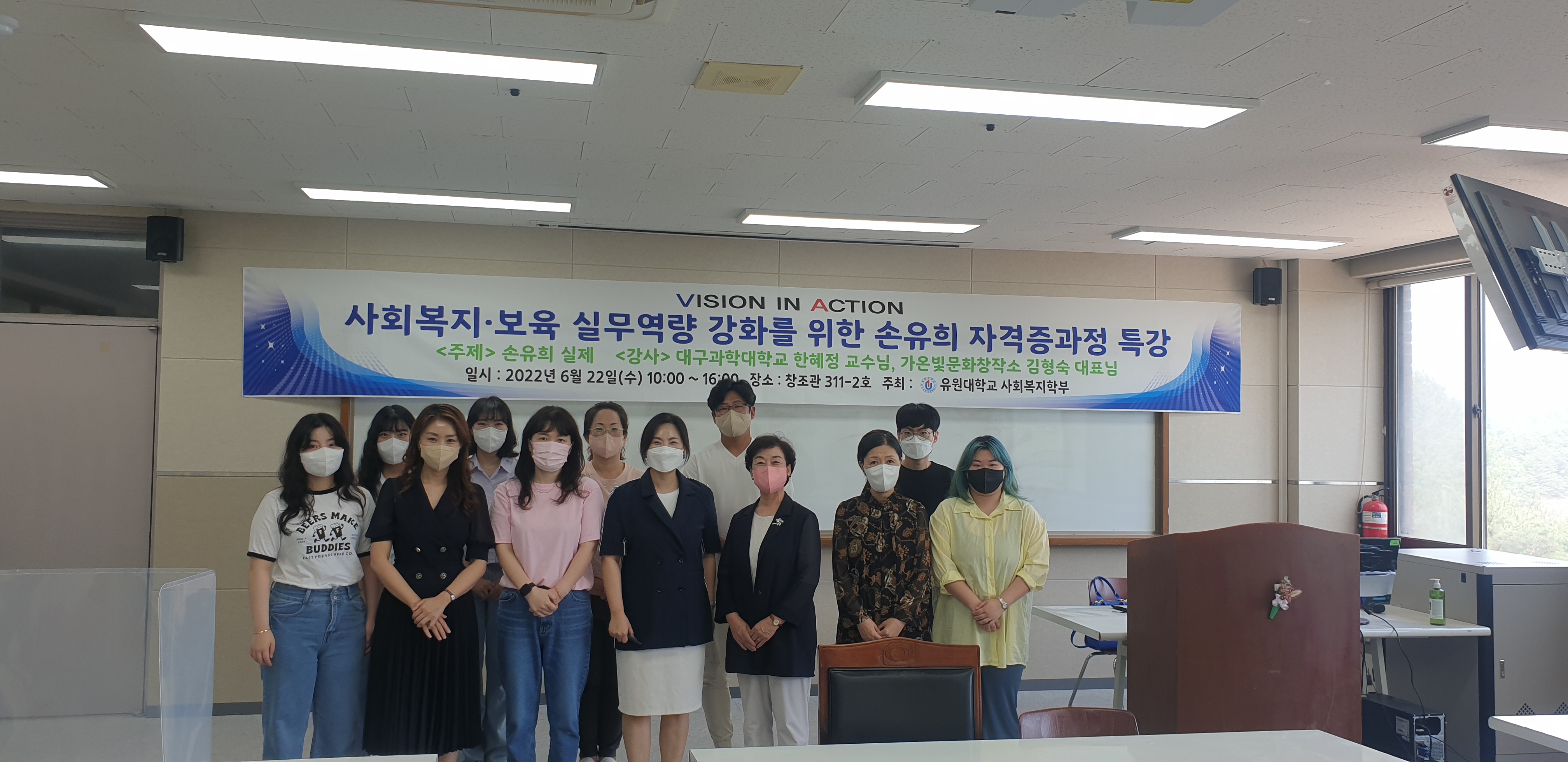 2022학년도 사회복지 보육 실무역량 강화를 위한 손유희 특강