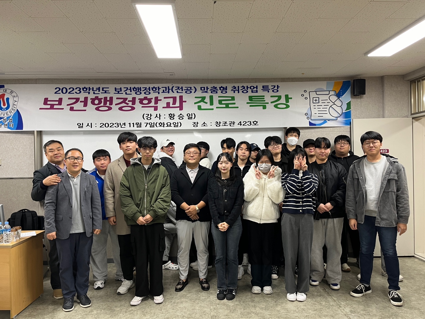 2023학년도 2학기 보건행정학과 진로특강