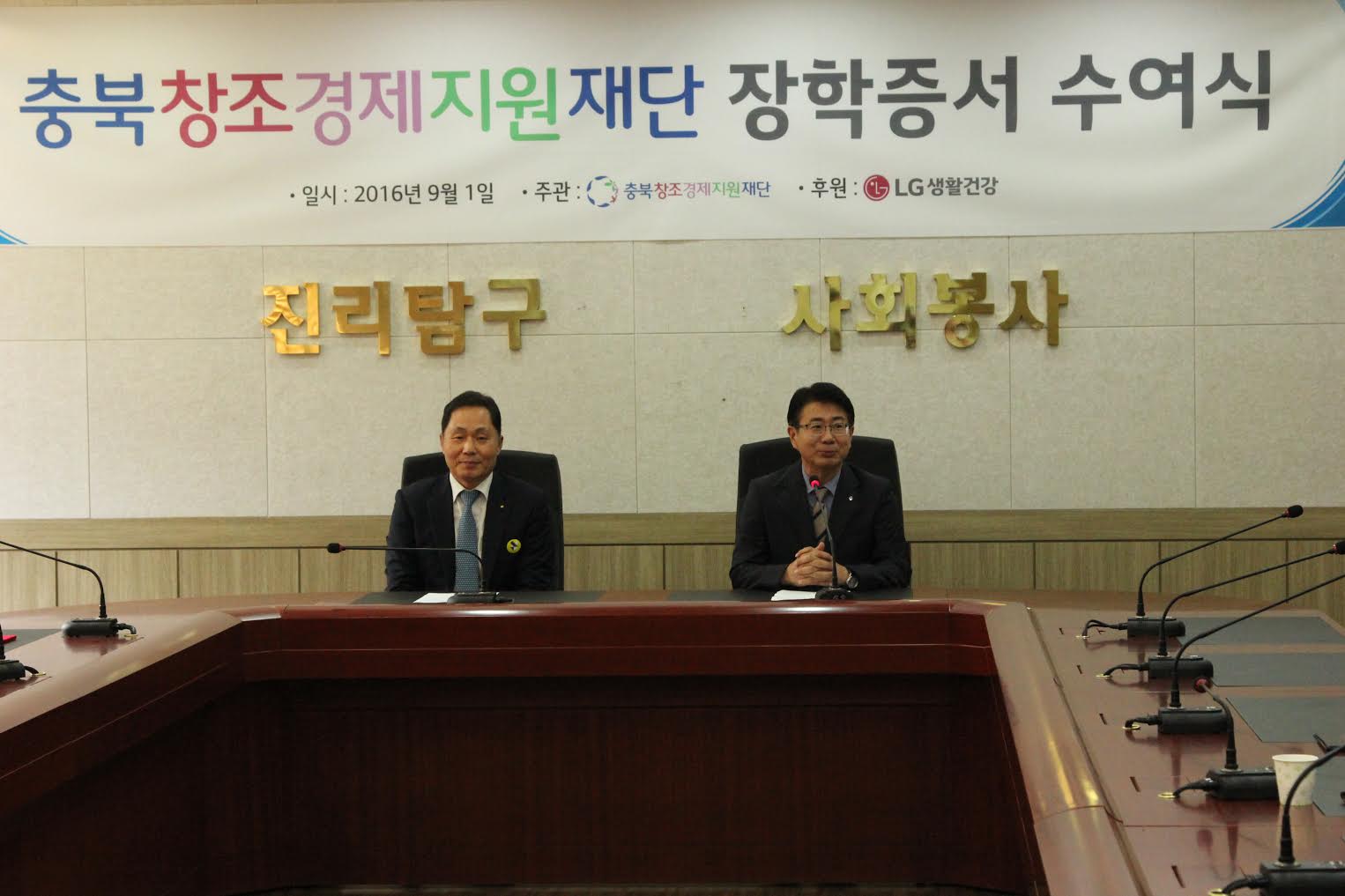 충북창조경제지원재단 장학증서 수여식