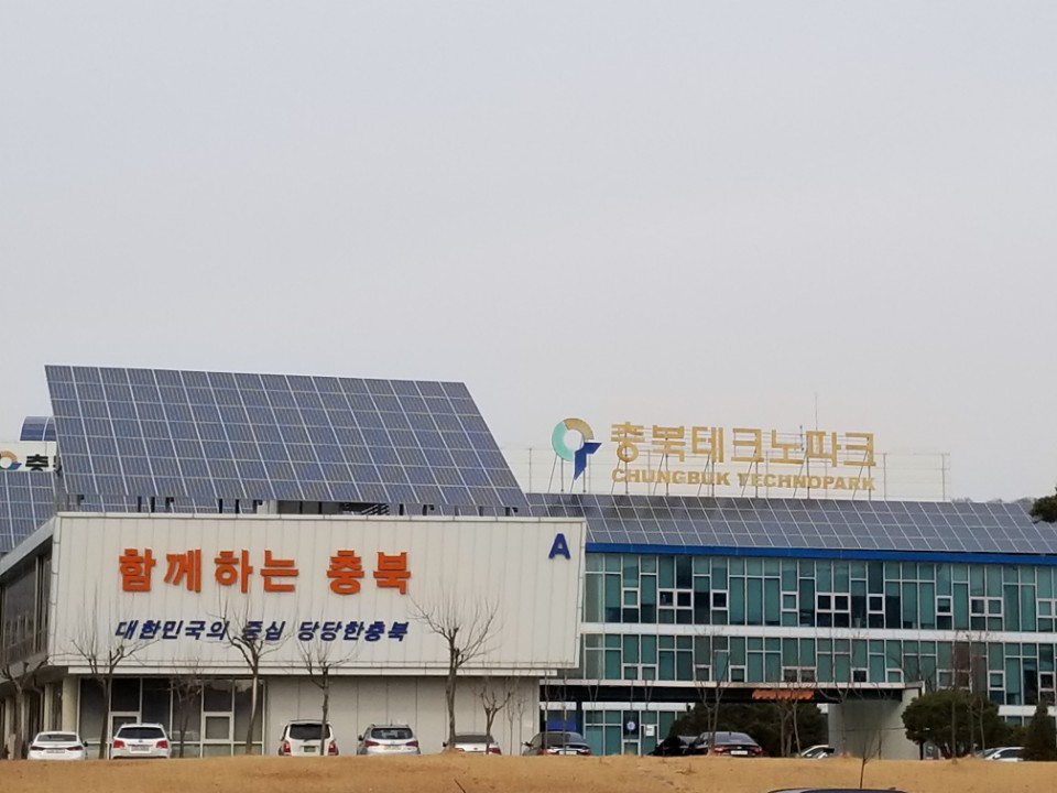 충북 테크노파크 방문