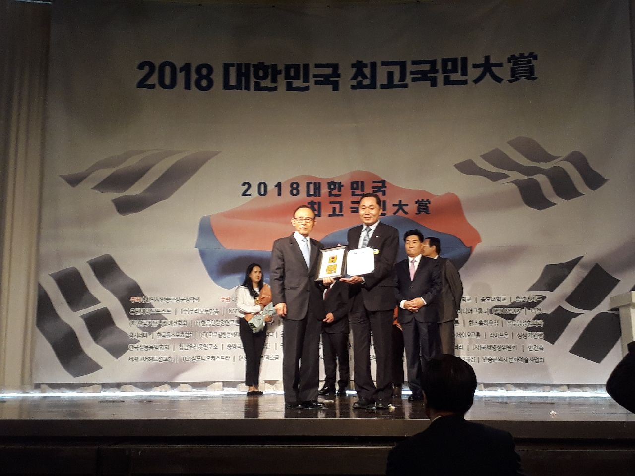 2018 대한민국 최고 국민 대상