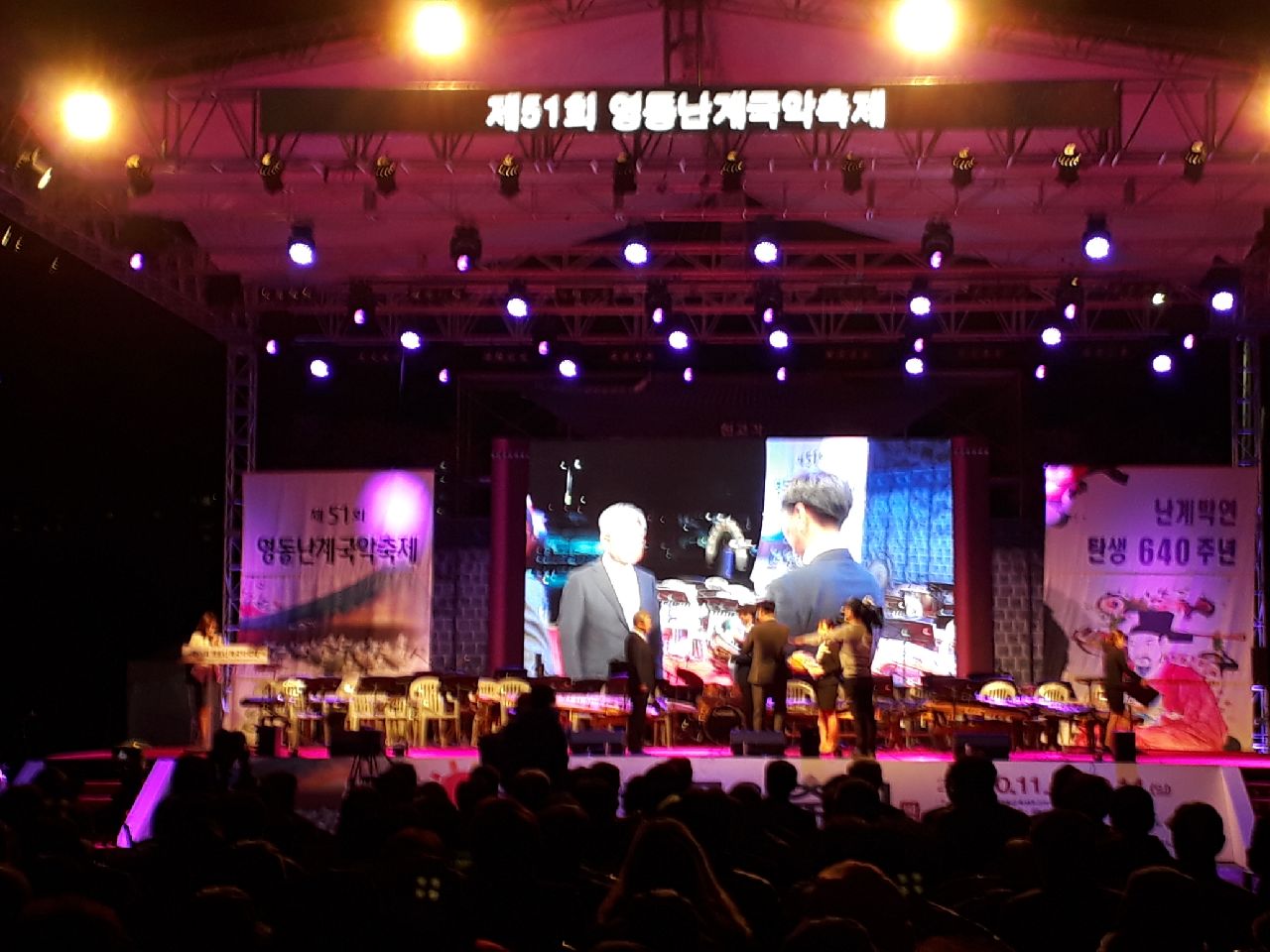 제51회 영동난계국악축제, 제9회 대한민국와인축제 개막식