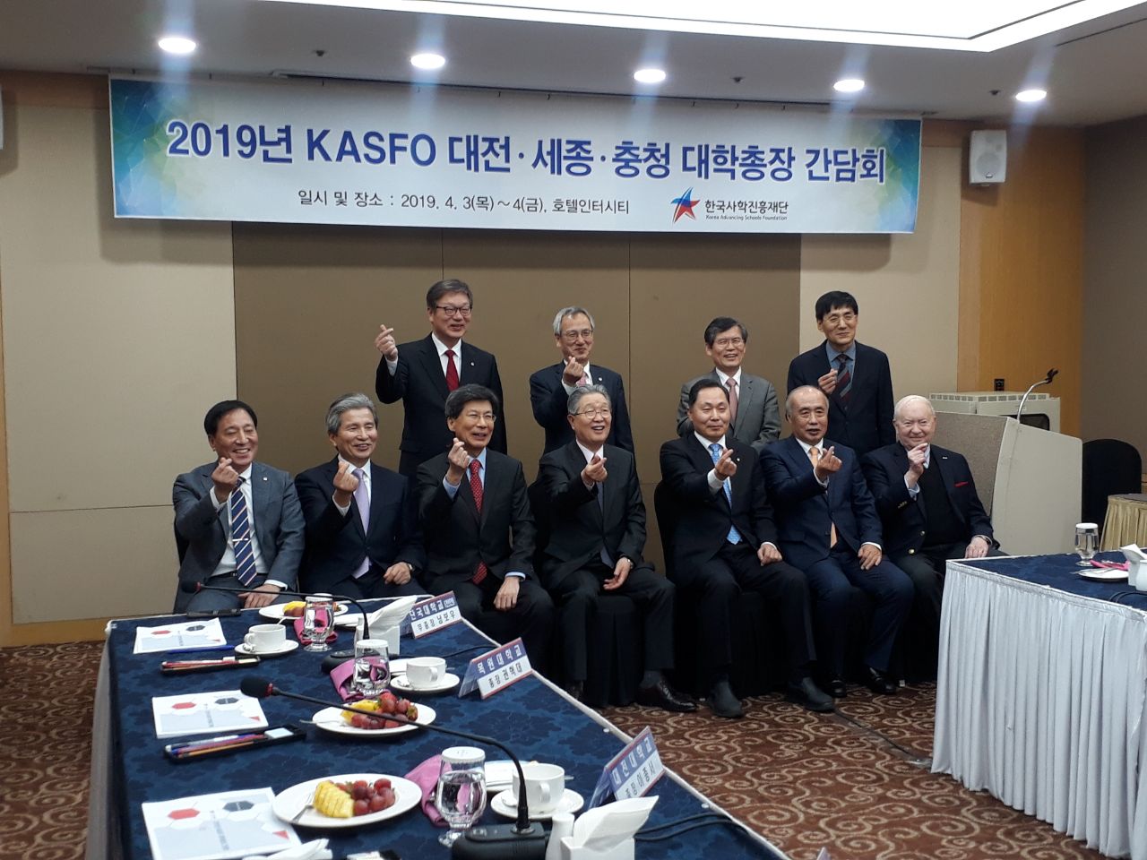 2019 KASFO 대전, 세종, 충청 대학총장 간담회