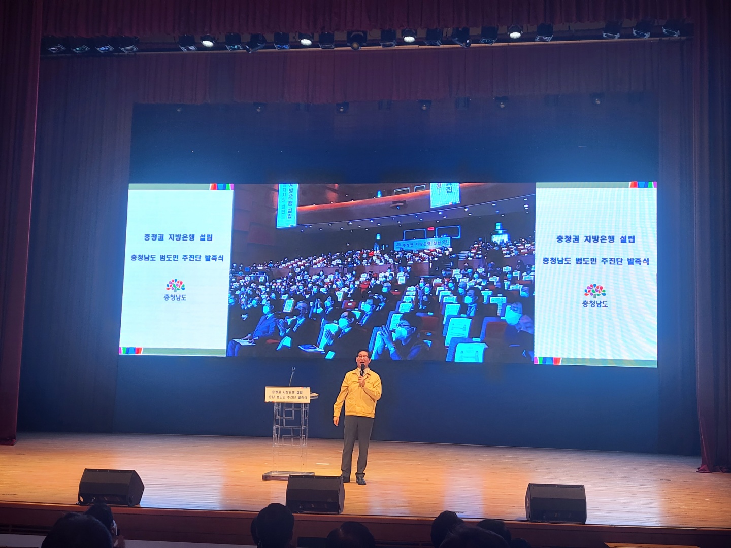 충청권 지방은행 설립 충청남도 범도민 추진단 발족식