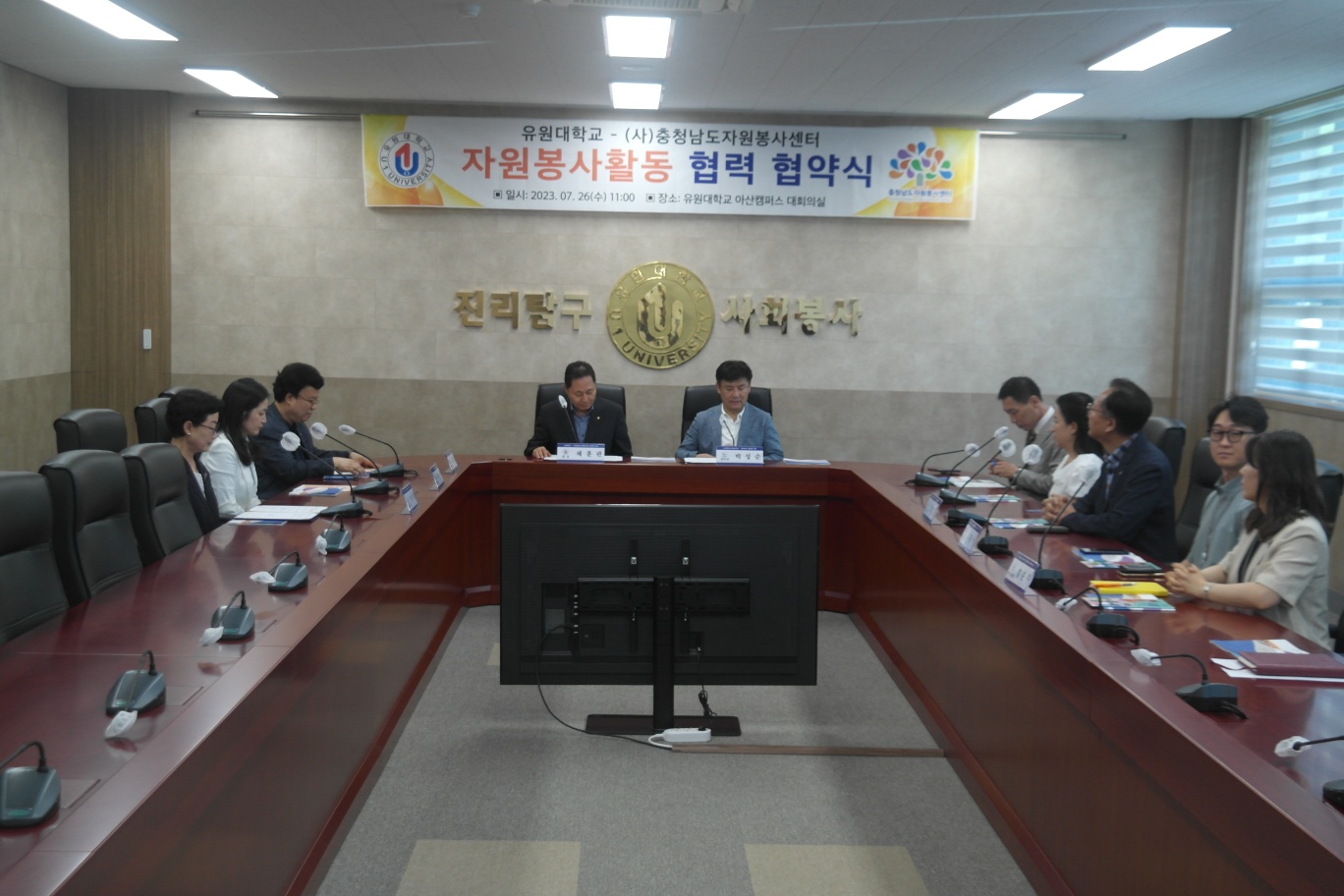 유원대학교-충청남도 자원봉사센터 협약식