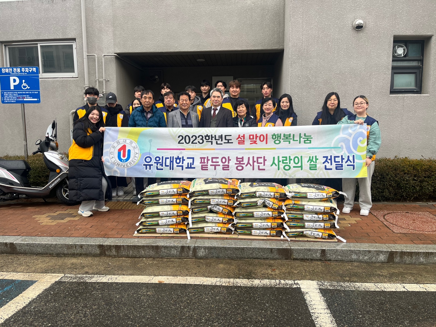 가마실 노인회 2023학년도 유원대학교 팥두알 봉사단 사랑의 쌀 전달식(2024.02.06)