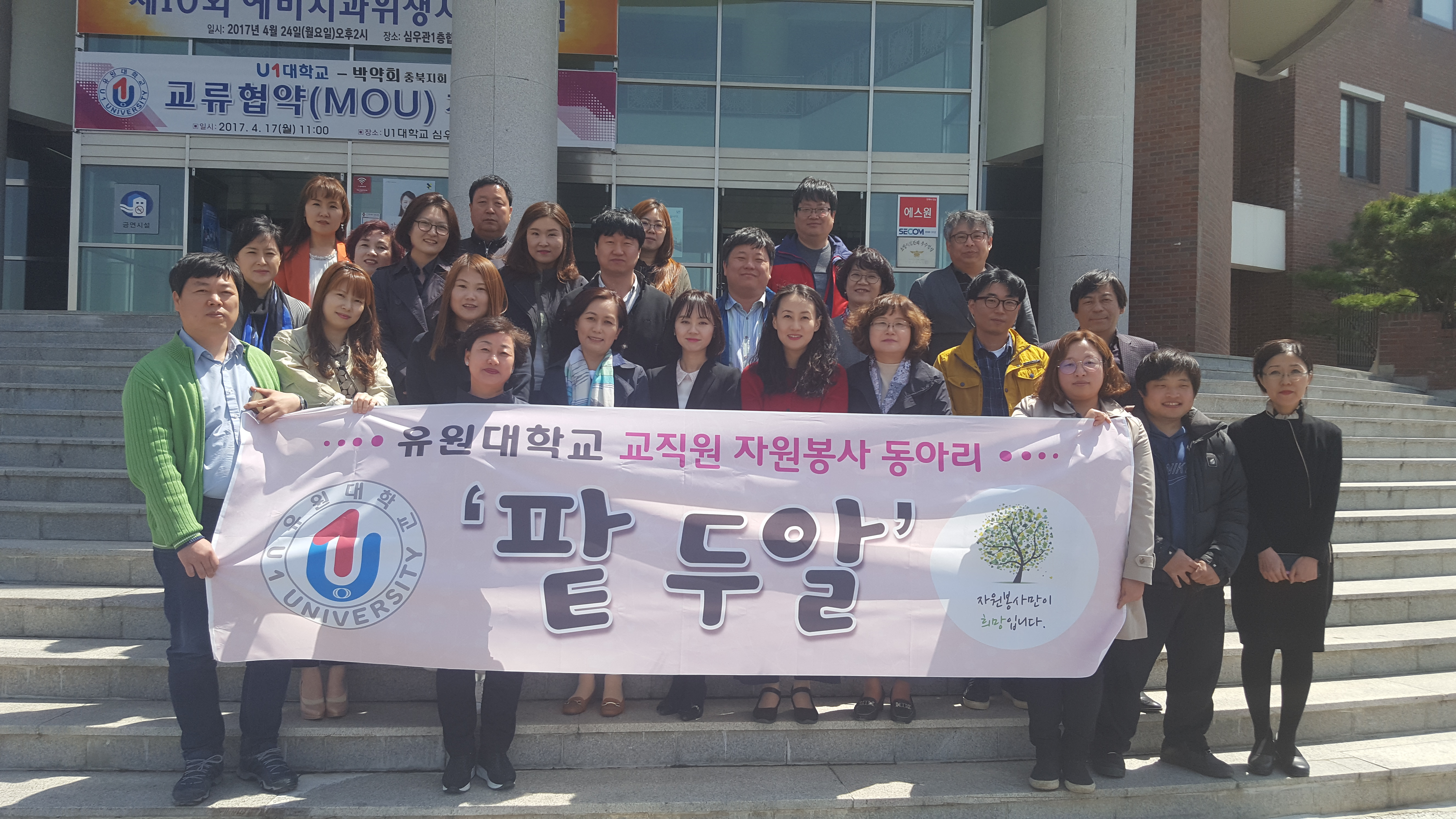 U1대학교 ‘팥 두알 나눔’교직원 봉사동아리 창단