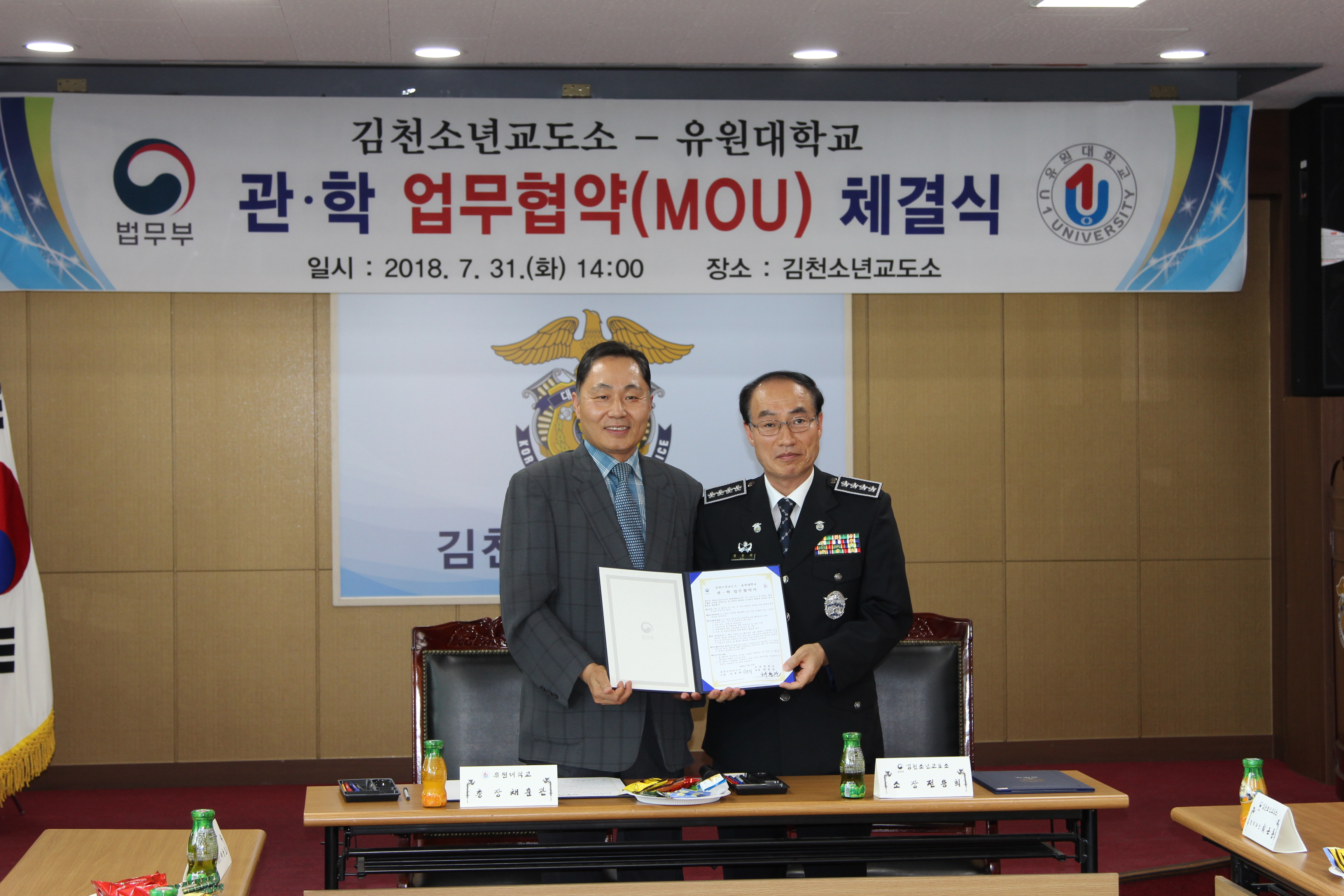 유원대학교, 김천소년교도소와 MOU 체결