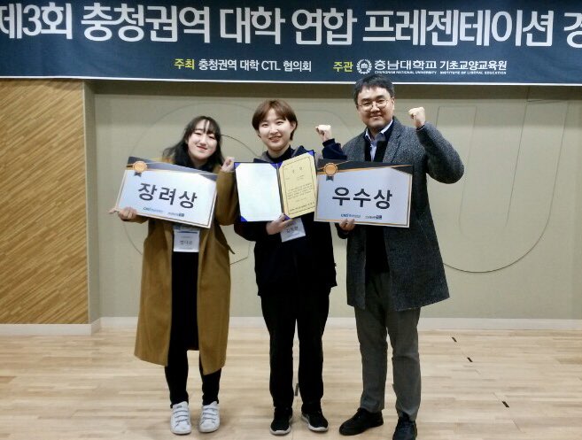 유원대 학생들 '충청권역 대학 연합 프리젠테이션경진대회' 우수상, 장려상!