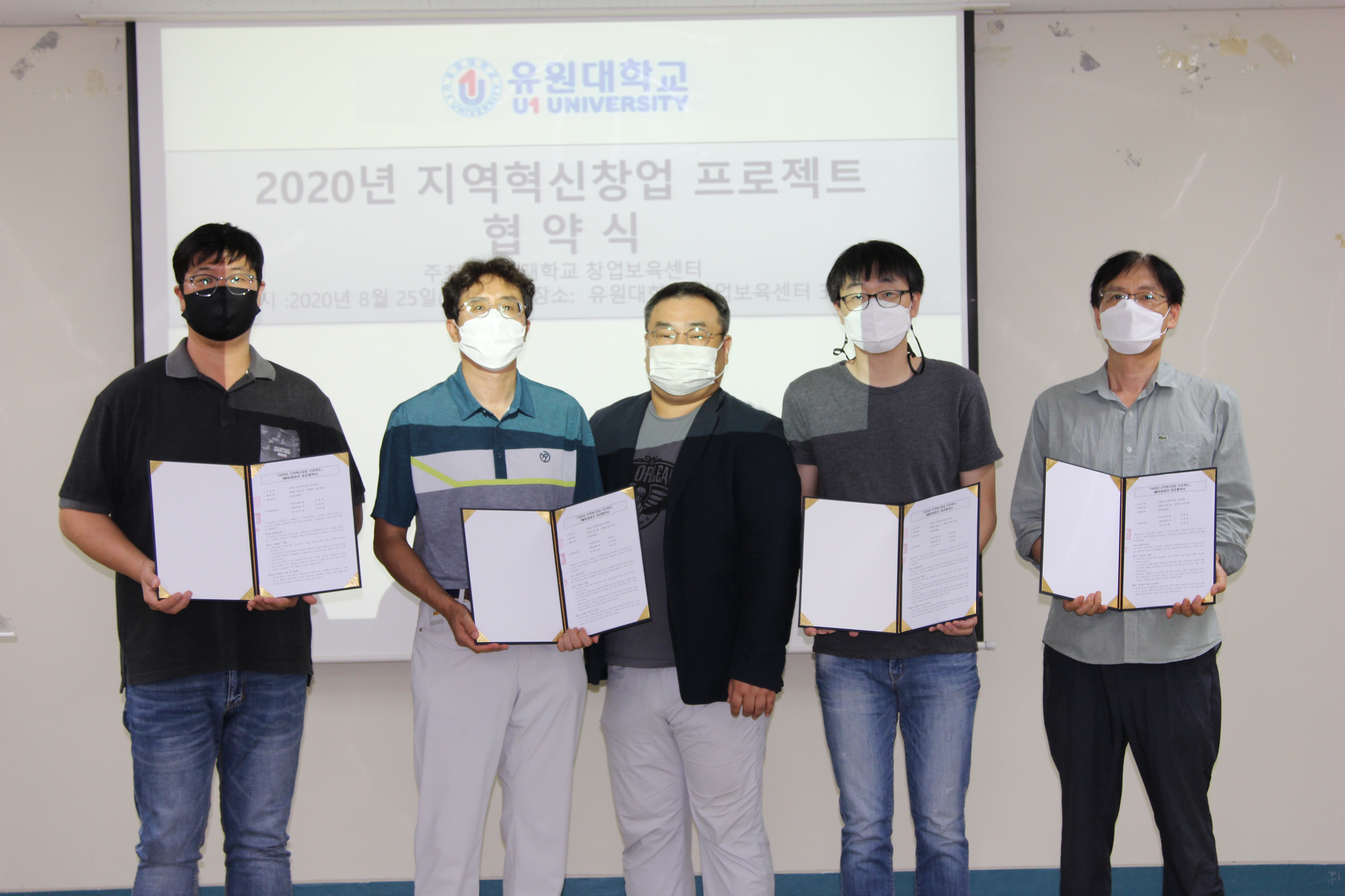 유원대 창업보육센터,  『2020년 지역혁신창업 프로젝트』 창업자 협약 체결