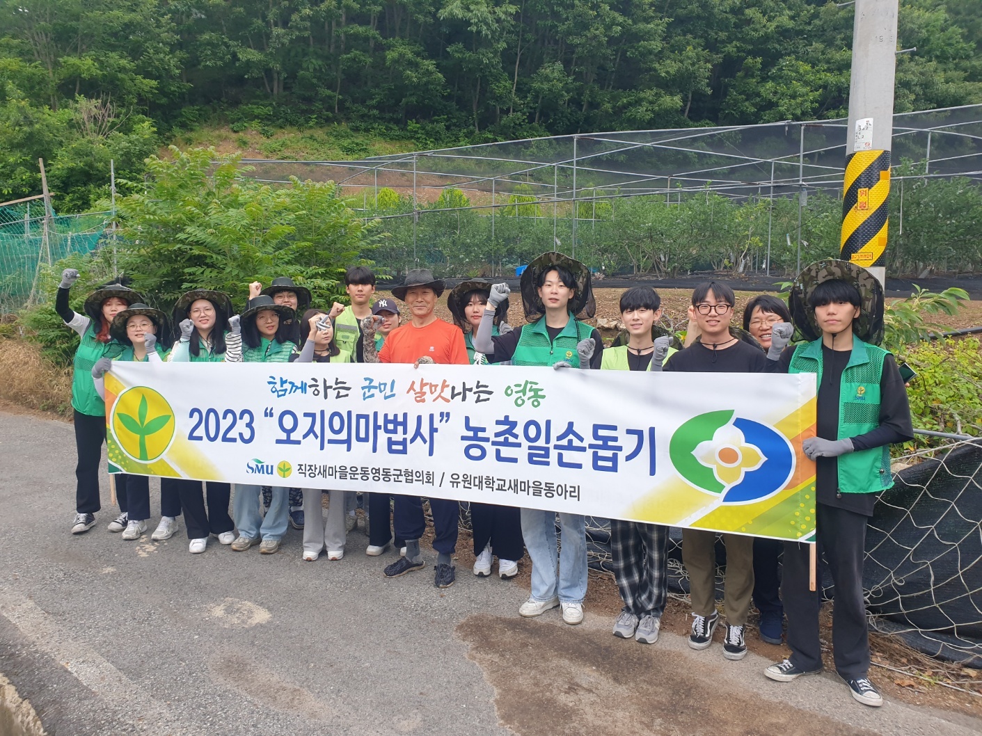 유원대학교 재학생들, 여름방학 농촌봉사활동 구슬땀