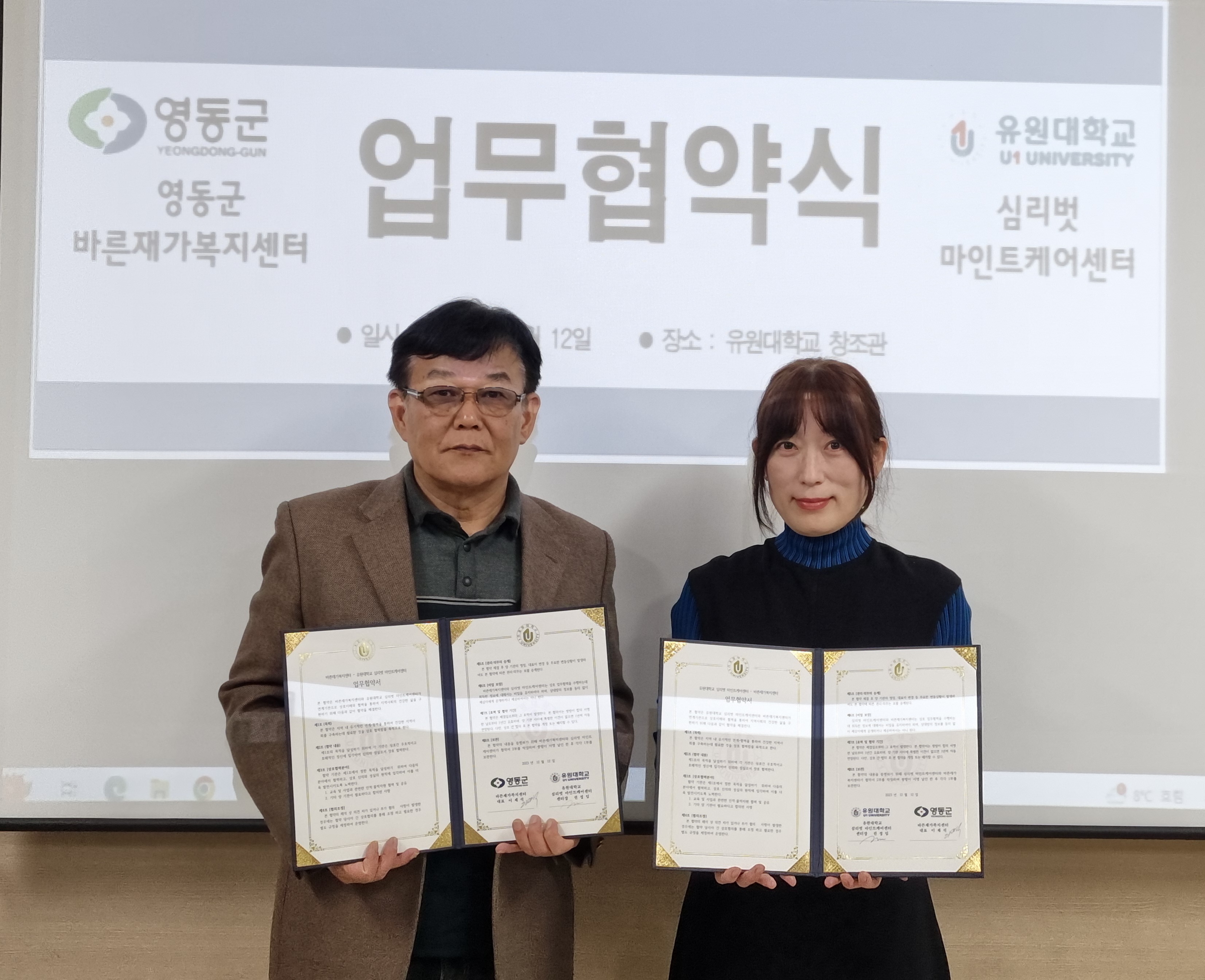 ‘영동군 바른재가복지센터’와 업무협약 체결