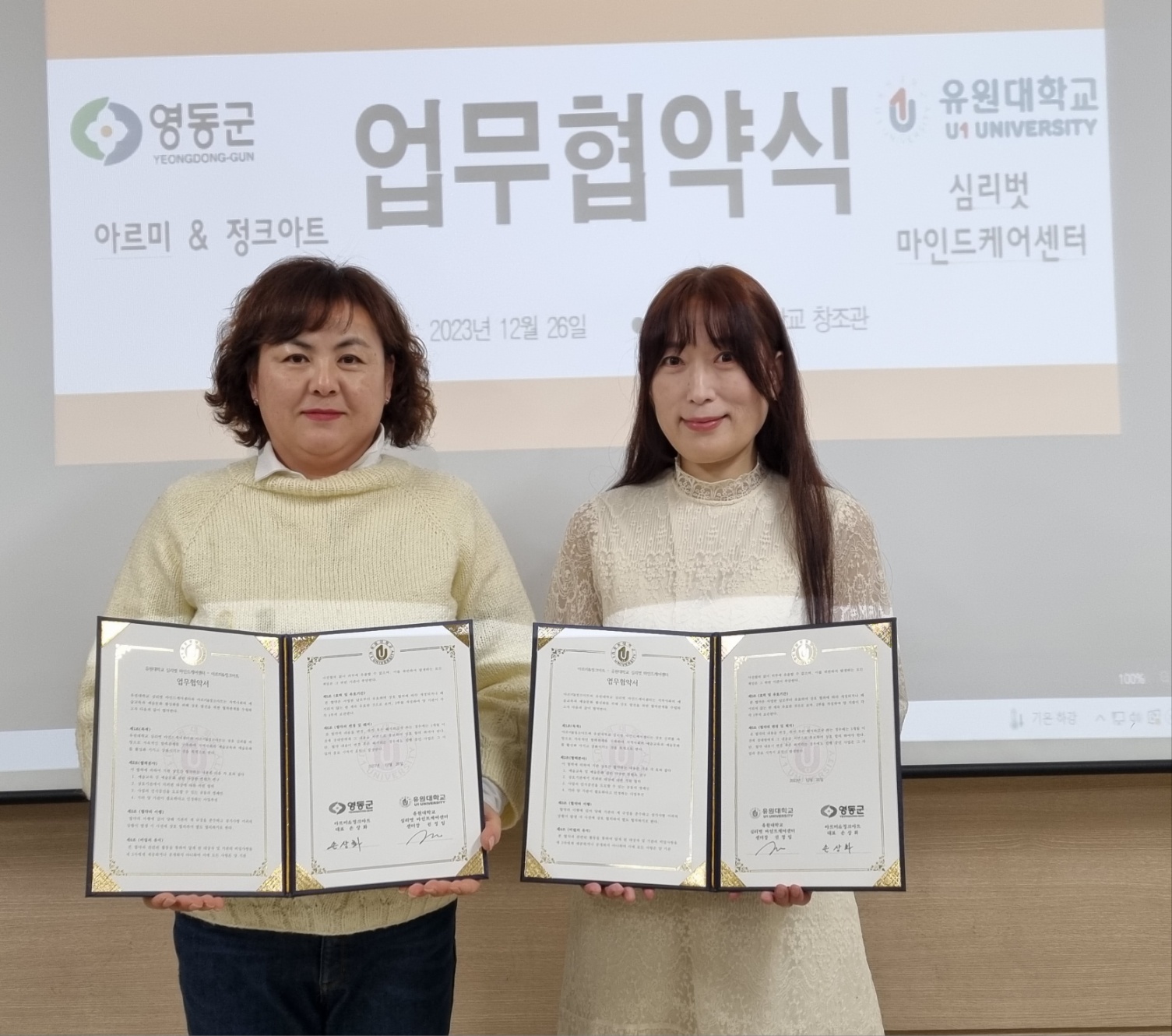 유원대학교, ‘아르미&정크아트’와 예술문화 분야 업무협약 체결