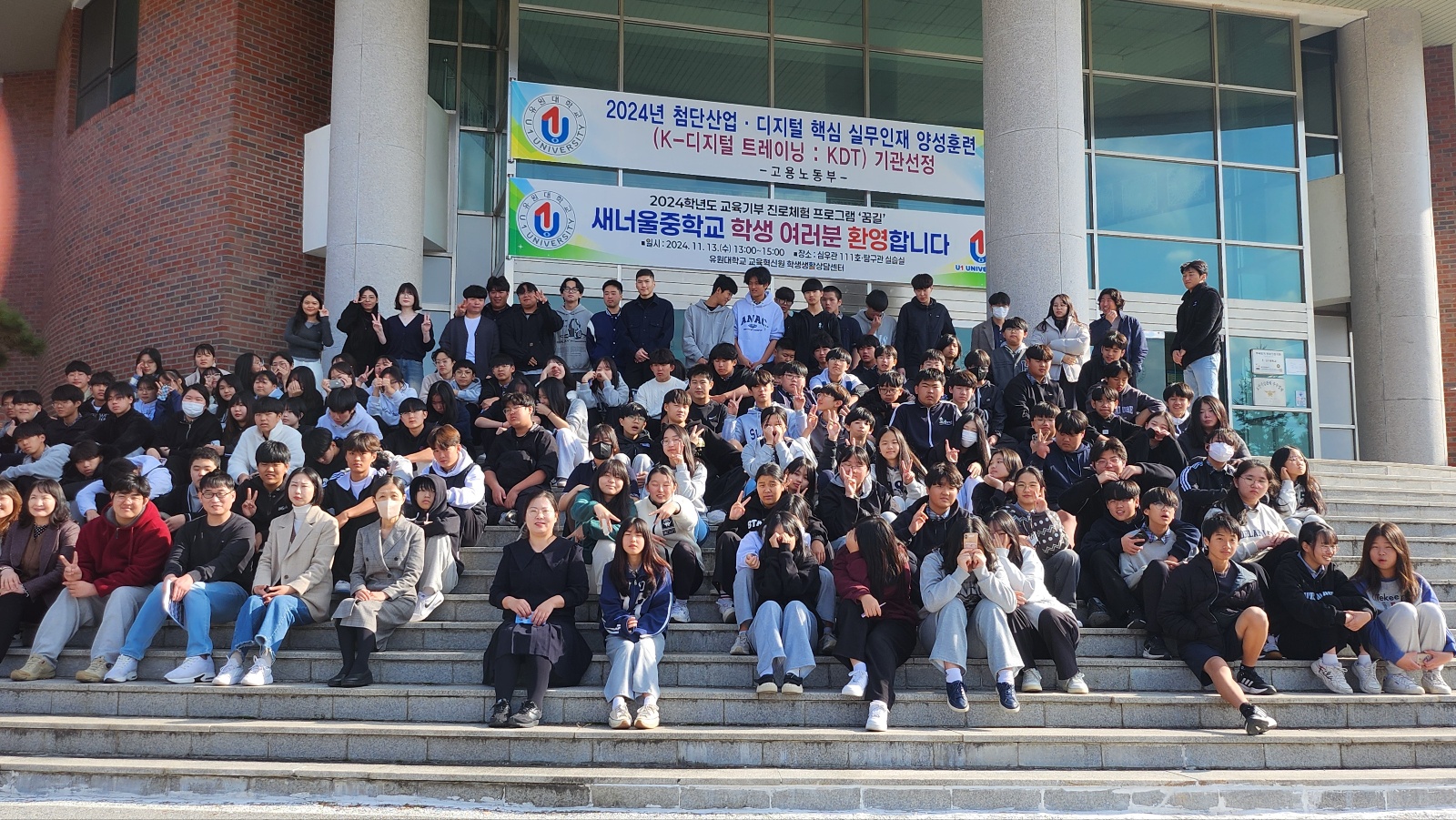 유원대학교, 2024학년도 교육기부 진로체험프로그램 ‘꿈길’ 운영