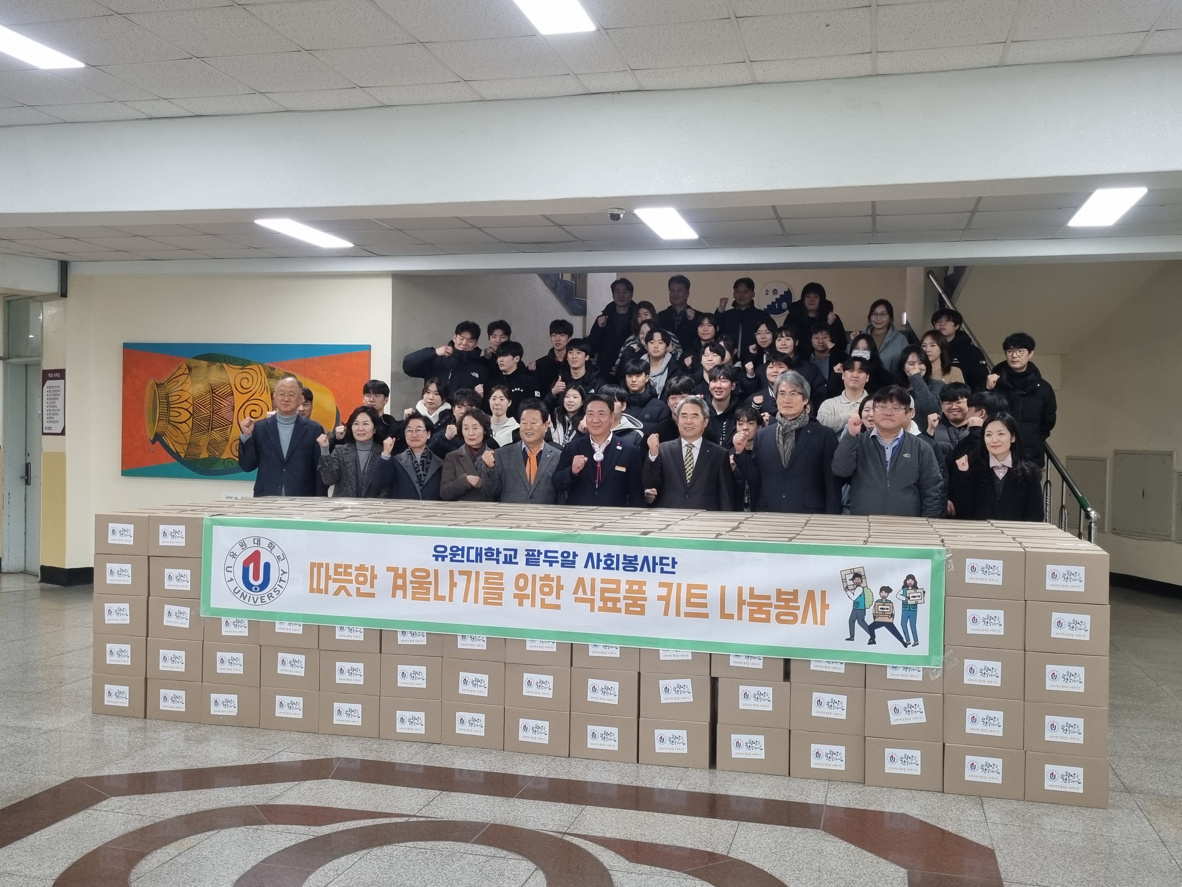 유원대학교, 취약계층 노인 및 장애인을 위한 식료품키트 전달