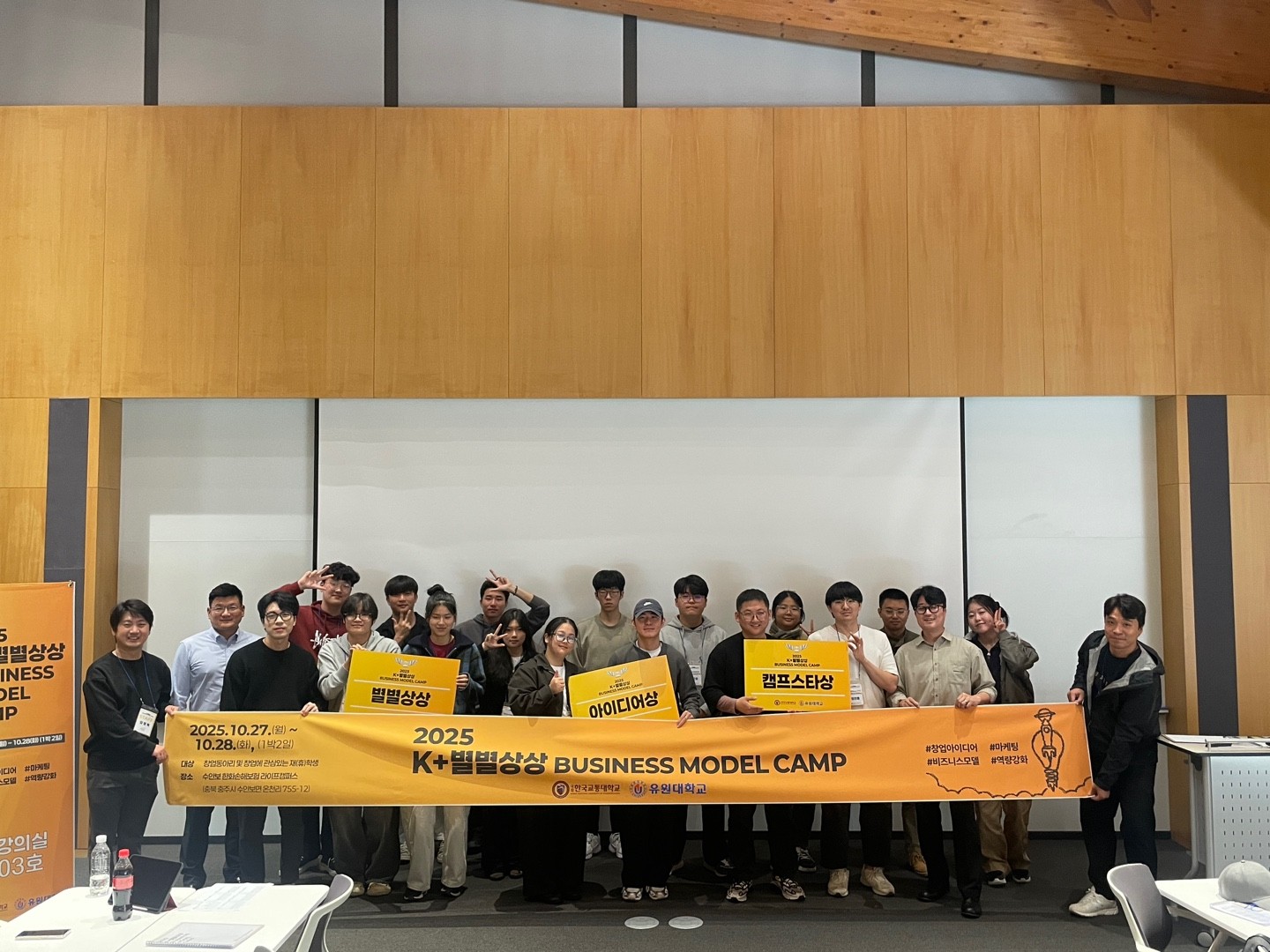 유원대학교·한국교통대학교,  충북 창업역량 강화 위한 ‘별별상상 비즈니스모델 캠프’ 공동 개최