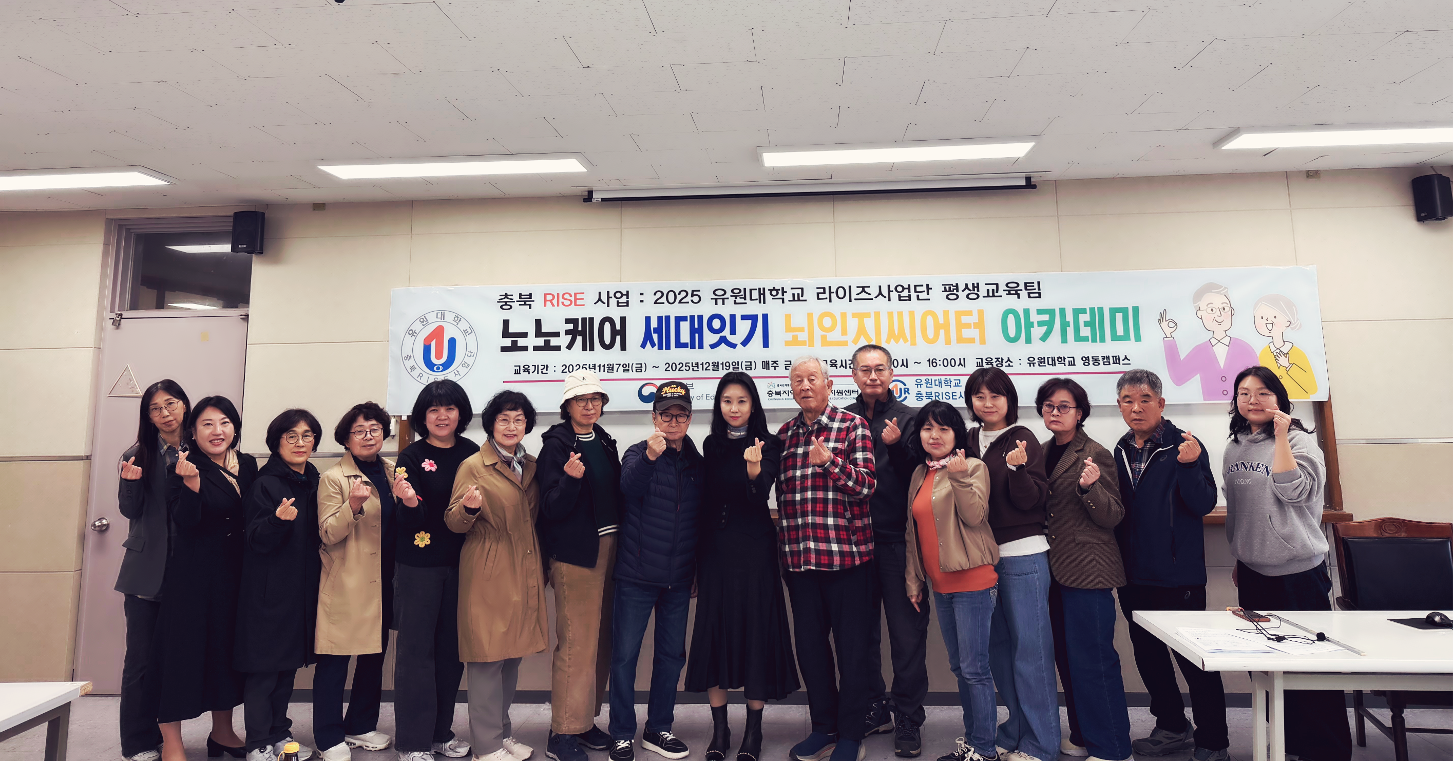유원대학교, 충북RISE 노노케어  ‘세대잇기 뇌인지 씨어터 아카데미’ 개강