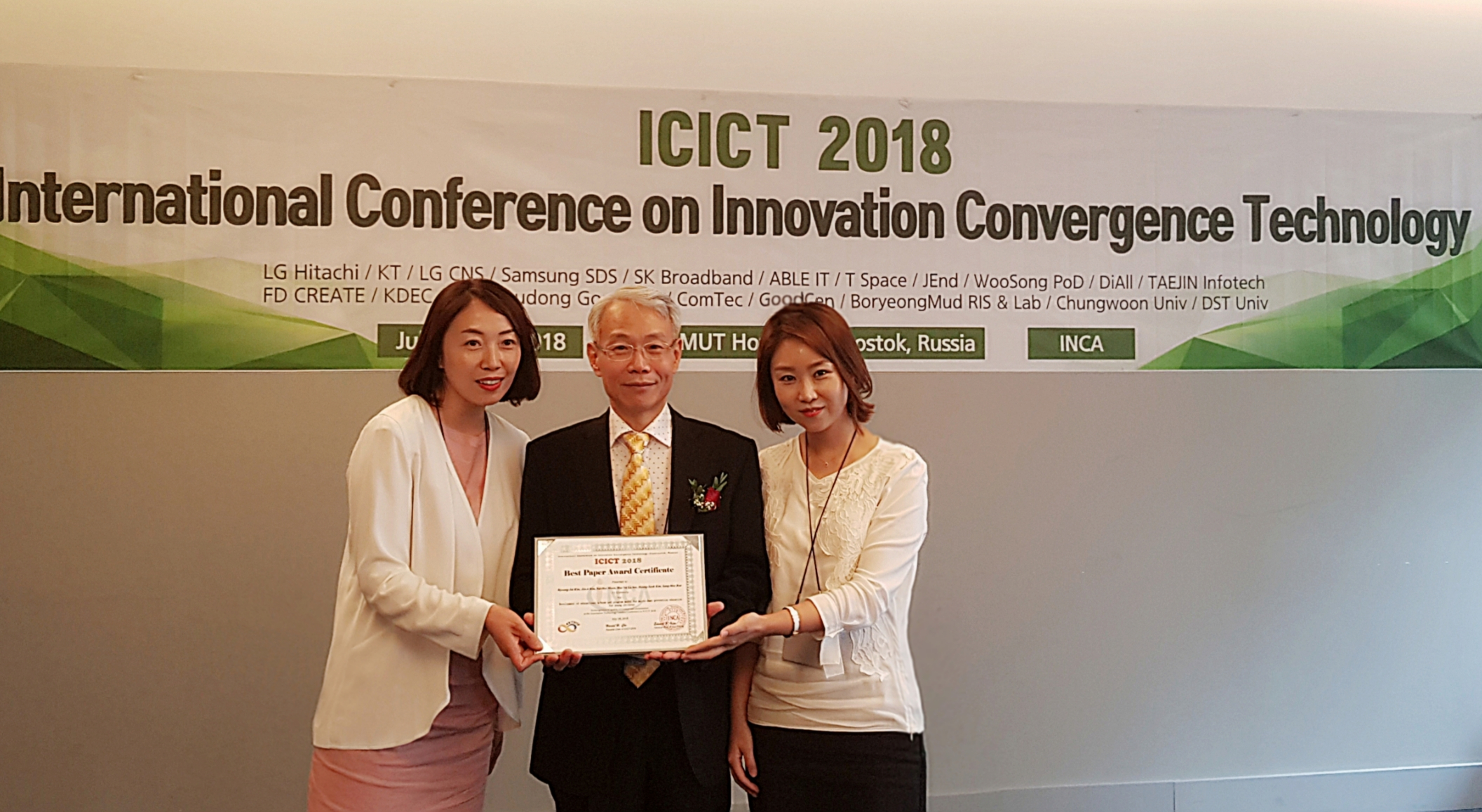 유원대학교 국제학술대회서 최우수논문상 수상