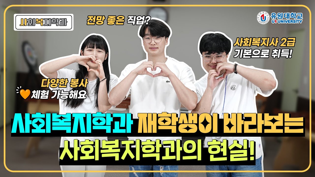 사회복지학과 홍보동영상
