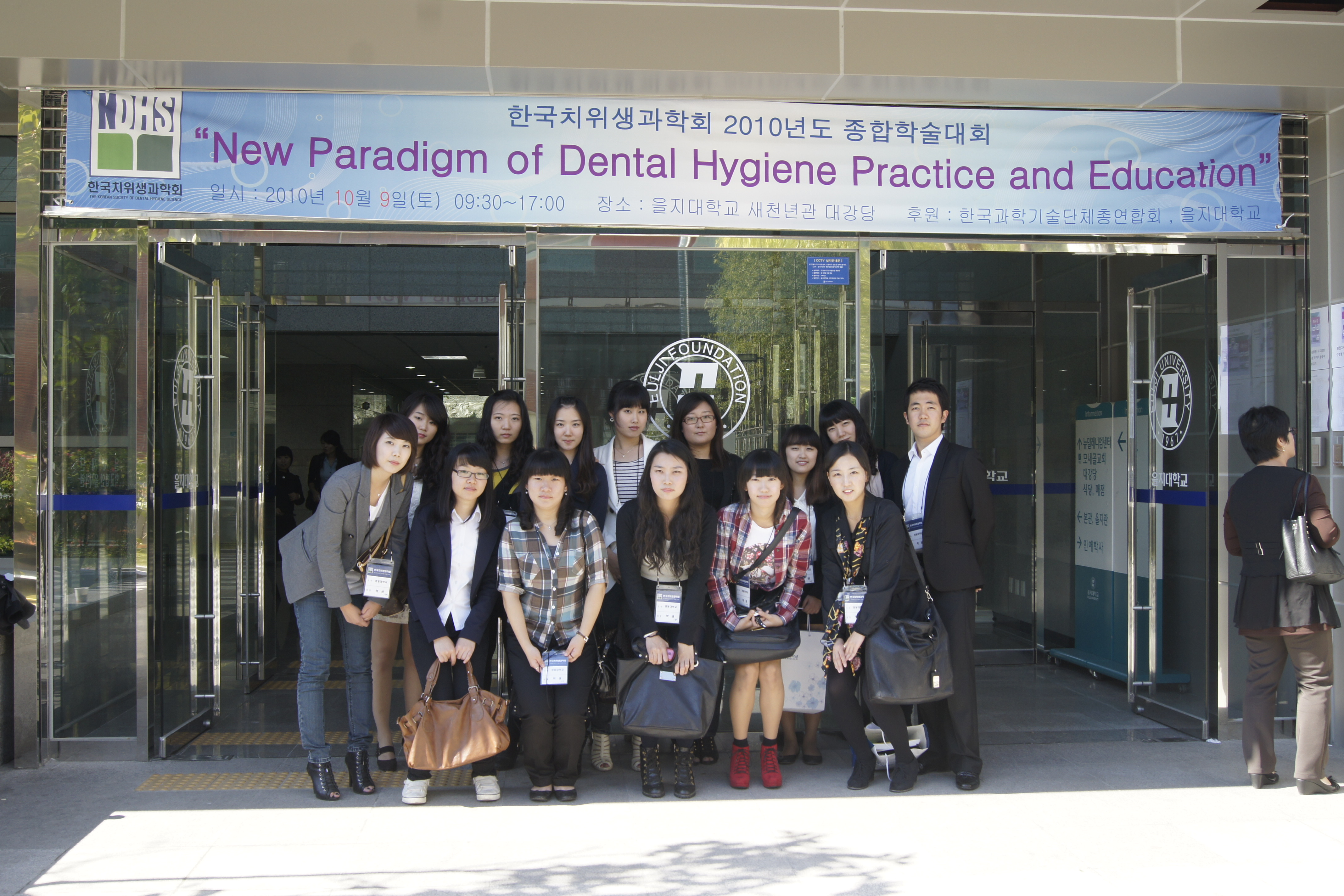 2010년 10월 09일 치위생학과협회