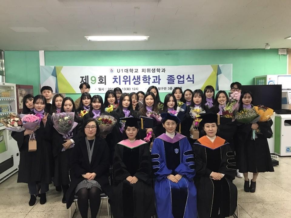 제9회 치위생학과 졸업식