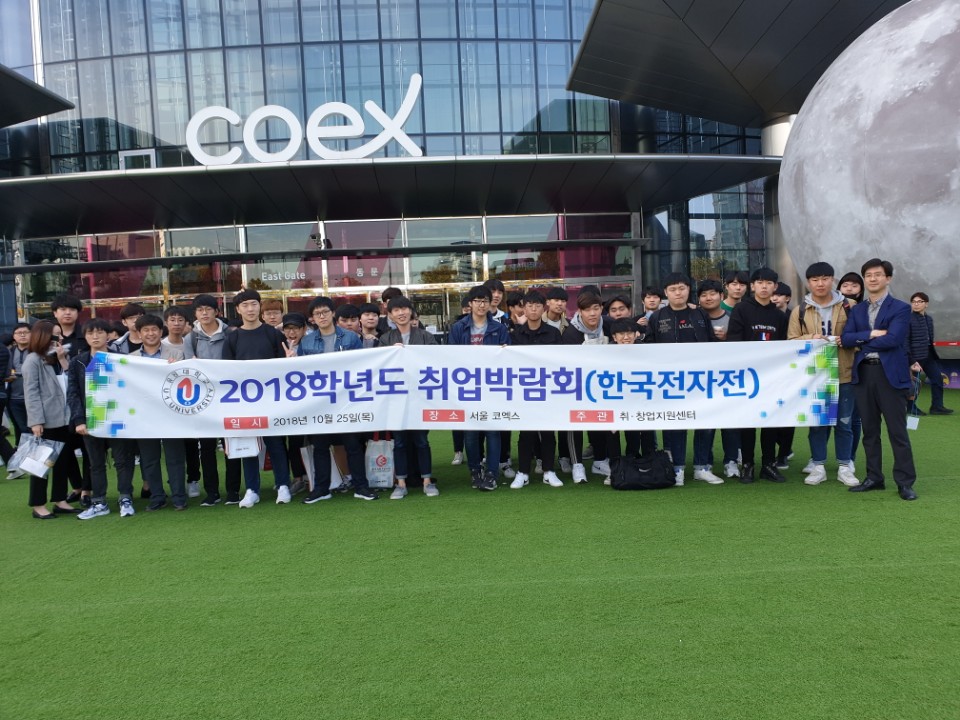 2018학년도 취업박람회(한국전자전)