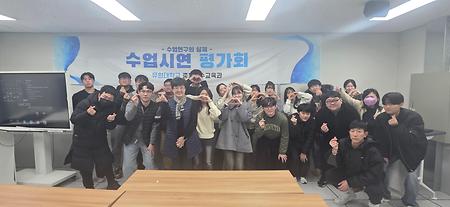 2025학년도 수업연구의 실제 모의시연 평가회